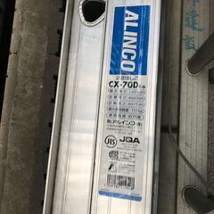 アルインコ アルミ2連梯子 7Mの画像