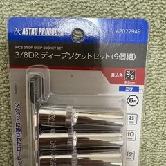 未使用　工具　スタンダードソケットセット　3/8 9.5角　ラチェットなどにの画像