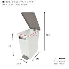  【Amazon.co.jp限定】 新輝合成 トンボ ネオカラー ゴミ箱 軽いペダルでサッと開く スリム 45リットル 3個セット ブラウン 幅26.5×奥行45.5×高さ55.5cm 分別 蓋付き 日本製の画像
