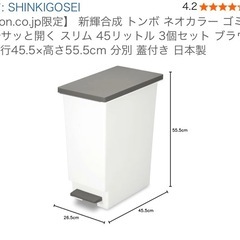  【Amazon.co.jp限定】 新輝合成 トンボ ネオカラー ゴミ箱 軽いペダルでサッと開く スリム 45リットル 3個セット ブラウン 幅26.5×奥行45.5×高さ55.5cm 分別 蓋付き 日本製の画像