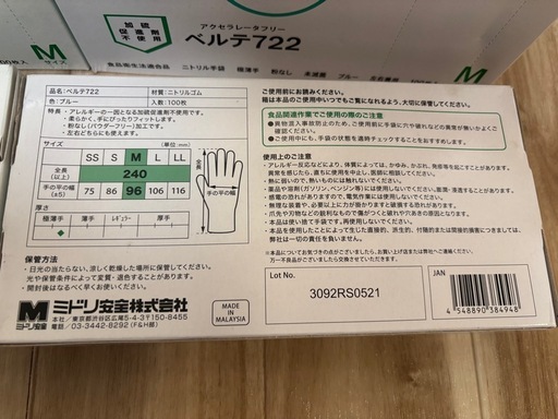 使い捨て手袋、Mサイズ、100枚入り、MIDORI製