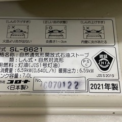 コロナ 石油ストーブ SL-6621　 の画像