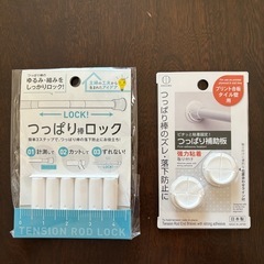 突っ張り棒
の画像