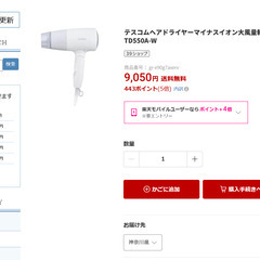 テスコムマイナスイオン ヘアードライヤー TD550A差し上げますの画像