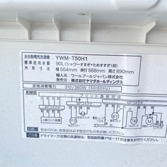 ヤマダ　YWM-T50H1 洗濯機の画像