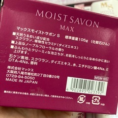 H2512-199 MOIST SAVON 石鹸セット 未開封 ※保管期間不明の画像