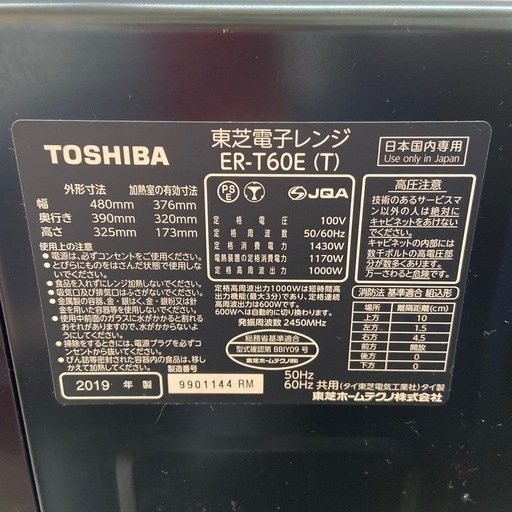 東芝 電子レンジ【リサイクルフカツ岡崎倉庫店】251207SM-34