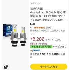 LEDヘッドライト　  D4S車用　新品未使用
の画像