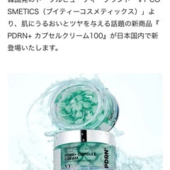 未開封　人気のVT COSMETICSの「PDRN+ カプセルクリーム　１個の画像