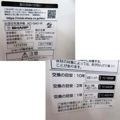 加湿空気清浄機 2017年製 SHARP KC-G40-W ホワイト系 プラズマクラスター7000 PM2.5対応 家電 シャープ 苫小牧西店の画像