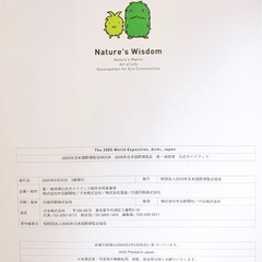【2005年日本国際博覧会】愛・地球博 公式ガイドブック の画像