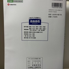 【理科　自由自在問題集】受験生に！未使用の画像