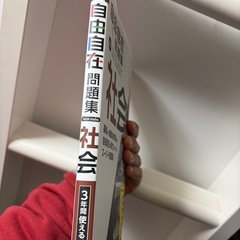 【社会　自由自在問題集】未使用の画像