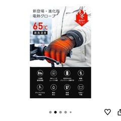 バッテリー付き 電熱 手袋 グローブの画像