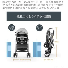 双子用ベビーカー 縦型　レインカバー付き　besrey　の画像