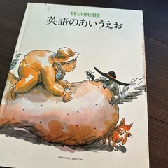 子供用の英語絵本。日本ブルダニカ　READ MASTER 英語のあいうえお 全巻33冊セットの画像