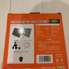 テトラソーラーポンプ新品　 なごみ池の画像