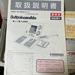 電子治療器の画像