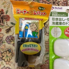 コーナーガードと冷蔵庫用ストッパーセットの画像