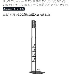 Dyson掃除機用充電スタンド　今なら半額！の画像