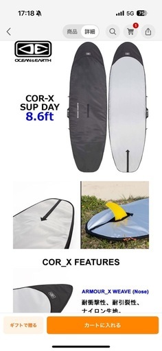 オーシャンアンドアース COR-X SUP DAY COVER 8.6ft コアエックス OCEAN＆EARTH ハードケース サーフボードケース