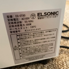 オーブントースター　ELSONICの画像