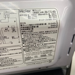 Haier 電子レンジ【リサイクルフカツ岡崎倉庫店】251207SM-37の画像