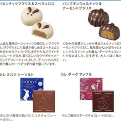 GODIVA  ゴディバ オータム コレクション 2025   4粒入り の画像