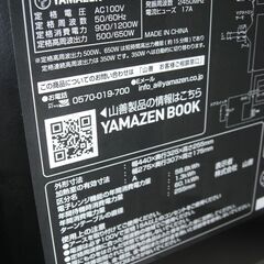 （1台限り★ジモティー特典あり★ターンテーブルタイプの）山善　電子レンジ　２０２４年製　YRM-HF171　ヘルツフリー　黒　高く買取るゾウ八幡東店の画像