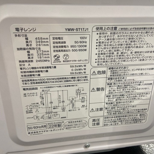 YAMADA 電子レンジ【リサイクルフカツ岡崎倉庫店】251207SM-39