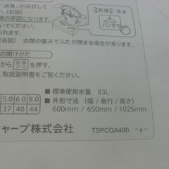 （★1台限り★ジモティー特典あり★1回に5人分まで洗える）シャープ　洗濯乾燥機８.０ｋｇ　乾燥４.５㎏まで　２０２０年製　ES-TX8D　白　　高く買取るゾウ八幡東店の画像