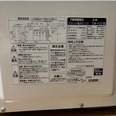 【交渉中】電子レンジの画像