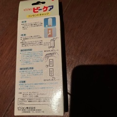 コンセントキャップ　未使用の画像