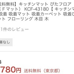 未開封品⭐️キッチンマット　ぴたフロア　43×180センチの画像