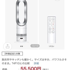 【売主確定】ダイソンhot&coolの画像