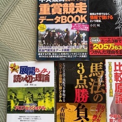 競馬本　まとめ売り　9冊の画像