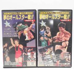 [計4本] VHS 女子プロレス 夢のオールスター戦 「1993.4.2 横浜アリーナ ※PART2・3のみ」/「1993.4.11 大阪府立体育館 大阪超事態宣言」 AJWV-149/AJWV-150の画像