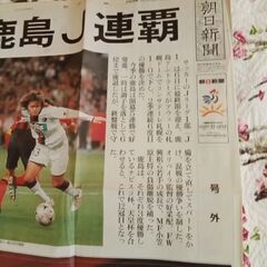 2008年12月朝日新聞号外　鹿島アントラーズ優勝の画像