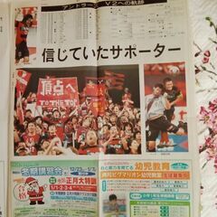 2008年12月朝日新聞号外　鹿島アントラーズ優勝の画像