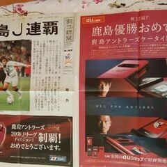 2008年12月朝日新聞号外　鹿島アントラーズ優勝の画像
