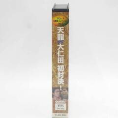 プロレス名勝負コレクションvol.2 天龍 vs 大仁田 初対決！ VHSの画像