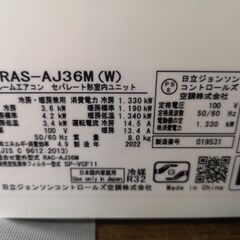 設置工事、保証付き 【日立】RAS-AJ36M(W) 12畳【2022年式】2rvN1323の画像