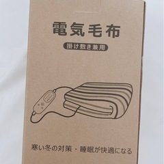 電気毛布 掛け 敷き 兼用 5段階温度調節 4段階タイマー 140×80cm 速暖 電気ブランケット 軽くて肌触りがよく 切り忘れ防止機能 節電 省エネ シングル 肩掛け 膝掛けの画像