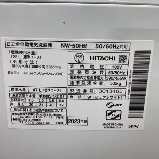 ☆ドリーム荒牧店☆ジモティー割引有☆ 【クリーニング済】　日立/5.0kg洗濯機/NW-50H/2023年製