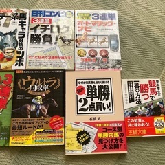 競馬本　まとめ売り　9冊の画像