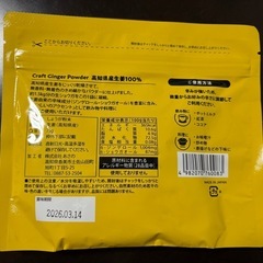 ジンジャー　粉末　75gの画像