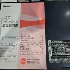 ツインバード 2009年製 オーブントースターの画像