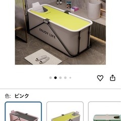 ブランド SUKAAGO ENJOYLIFE 折りたみ ポータブル浴槽 1回使用の画像
