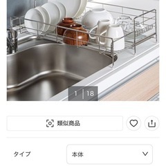 ニトリ シンクに渡せる 伸縮ステンレス 水切りの画像