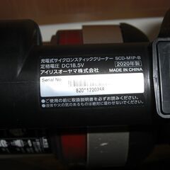 （1台限り★ジモティー特典あり★サイクロン式の）アイリスオオヤマ　充電クリーナー　２０２０年製　SCD-M1P-B　黒　　高く買取るゾウ八幡東店の画像